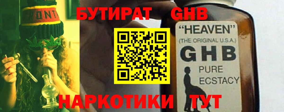 БУТИРАТ  БУТИРАТ Butirat  Вход с VPN  Бугульма 