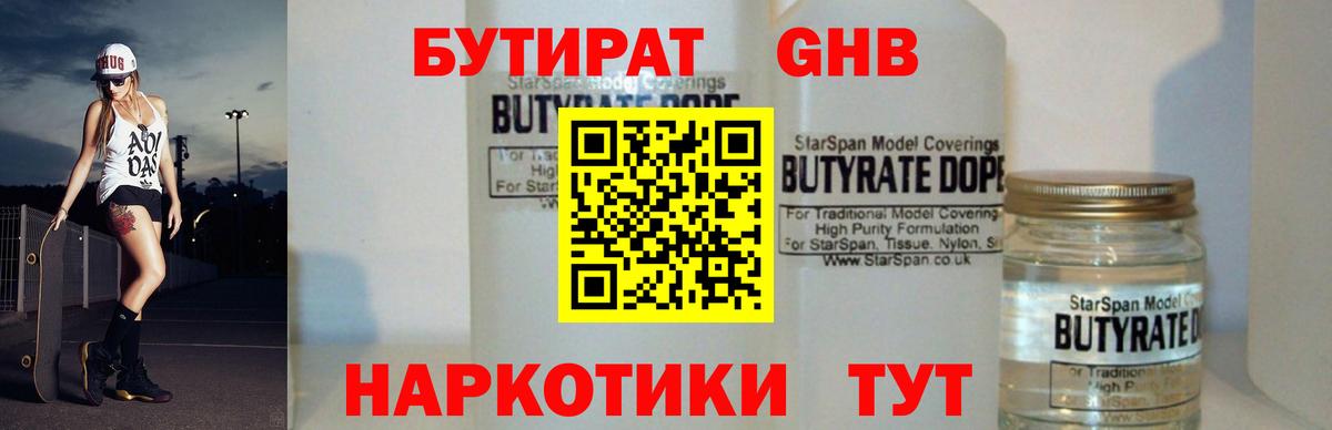 Бутират бутандиол Бугульма