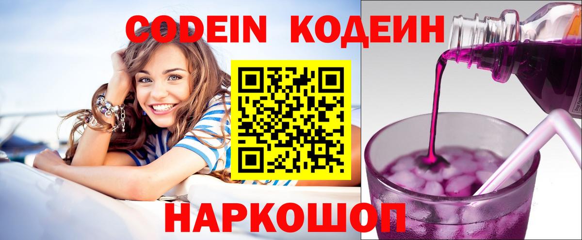 Codein Purple Drank  Codein напиток Lean (лин)  Бугульма  Вход с VPN 