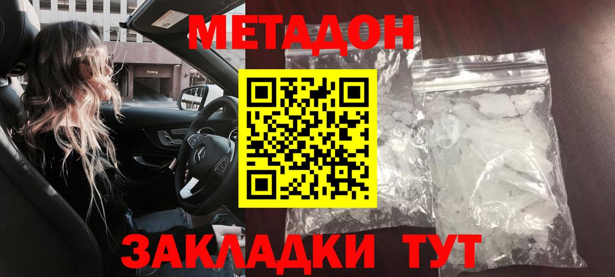 МЕТАДОН methadone Бугульма
