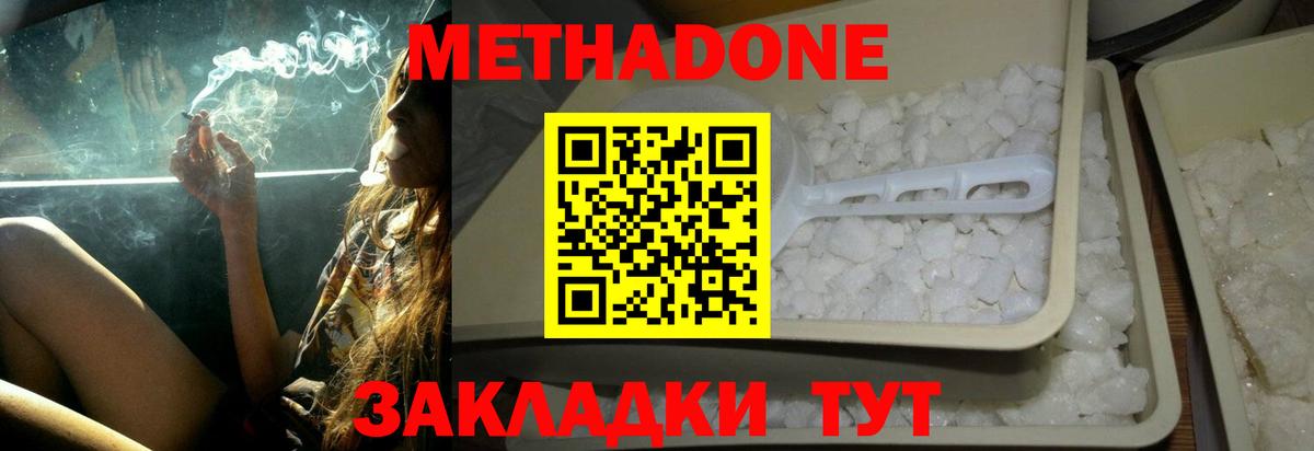 МЕТАДОН кристалл  Вход с VPN  Бугульма  Метадон мёд 
