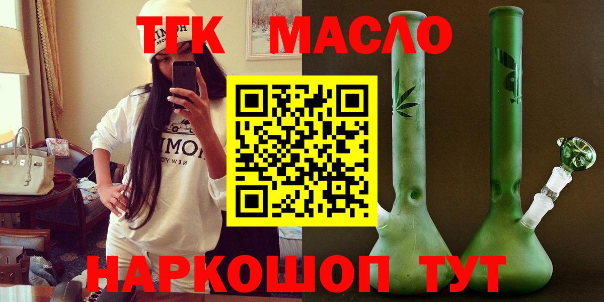 ТГК концентрат  Вход с VPN  Бугульма  Дистиллят ТГК гашишное масло 